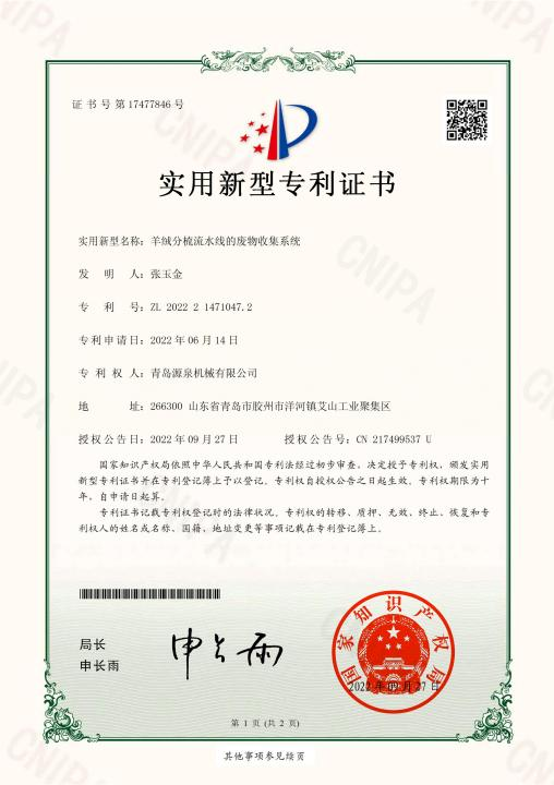 喜訊！祝賀我司獲得多項(xiàng)實(shí)用新型專利證書
